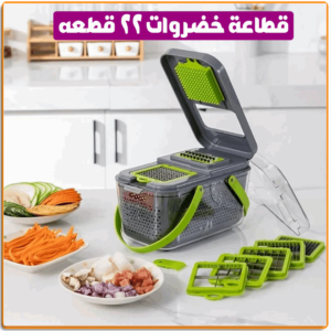 قطاعة خضار 22 قطعة
